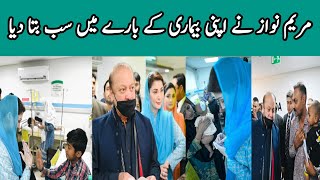 Maryam Nawaz Surprised Visit To Mayo Hospital | Nawaz Sharif | Disease |