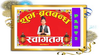 BHARTABANDHA CEREMONY ||PART 2|| NEPALI CULTURE || LAKHBATTI || GHARPOOJA || SUJAN LAMICHHANE || DG