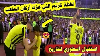 لقطة كريم بنزيمة اليوم😍 استقبال تاريخي في ملعب الإتحاد السعودي لكريم بنزيمة اليوم