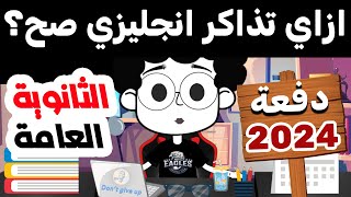 كيفية مذاكرة الإنجليزية للطلاب في المرحلة الثانوية