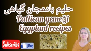 حلیم بادمجان رژیمی  #vegan #گیاهخواری #حلیم_بادمجان،#بادمجان #حلیم #patlıcanyemeği #eggplantrecipe