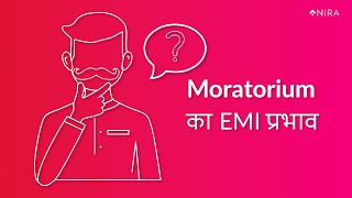 आईये जाने moratorium का आपकी loan EMI पर प्रभाव क्या होगा |