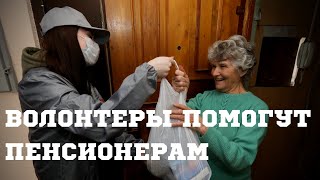 Волонтеры помогут пенсионерам