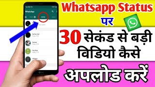 How to Post long video On whatsapp Status | Whatsapp status per full video कैसे लगाए 2021 | 🔴Live