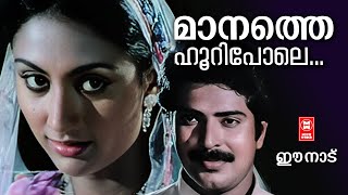 MAANATHE HOORI POLE | Ee Nadu (1982) | Yusufali Kechery | Shyam | Unni Menon