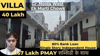 75 गज का जड़ से मकान | Villa In Noida Extension | Single Story independent house | Ek Murti Chowk