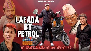 LAFADA BY PETROL || Nabin Thapa Vines || PK Vines Team (myakuri)