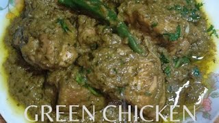 Hariyali chicken recipe । Hara masala chicken । हरियाली चिकन।