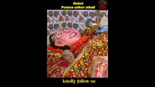 Putana udhar sthali - Gokul #gokul #braj #vrindavan #radhakrishna #radheradhe