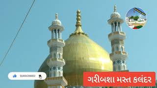 Garib Shah Mast Kalandar per bet Okha Dwarka Kaha Dargah Sharif ગરીબશા મસ્ત કલંદર