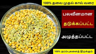 இந்த அற்புதமான வீட்டு வைத்தியம் தலை முதல் கால் வரை தடுக்கப்பட அழுத்தப்பட்ட நரம்பு திறக்கும் Blockage