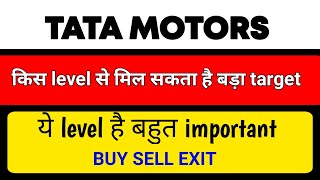 TATA MOTORS SHARE// TATA MOTORS SHARE TARGET// TATA MOTORS SHARE LATEST NEWS TODAY