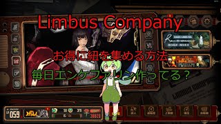 Limbus Company 毎日エンケファリン作ってる？