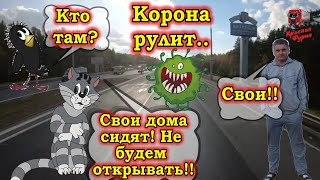 Нарушил-заплати!! Домой не пускают- корона рулит))) $848