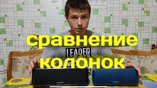 Сравнение Колонок №2 | SRS-XB31 VS SRS-XB41 | Я В Шоке!!!!