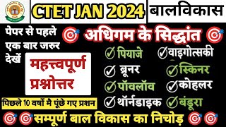 अधिगम के सिद्धांत महत्तवपूर्ण प्रश्नोत्री।। CTET CDP ADHIGAM TOPIC IMPORTANT MCQ।।CTET MCQ