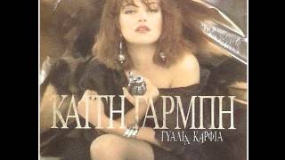 Καίτη Γαρμπή - Γυαλιά Καρφιά (Ολόκληρο CD)