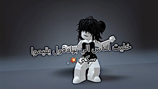 خليت الناس الي برادقول يقيموا سكني💥🫶🏻.