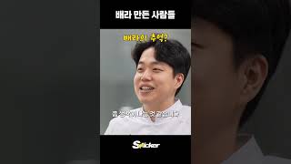 배라 만든 사람들 왤케 기여움 ㅋㅋㅋ