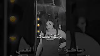 نعم..💖👑سأكون دئما سندا لنفسي👑🥺ممكن لايك للفديو..