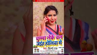 Shilpi Raj Holi Song