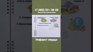 Питание после инфаркта #инфаркт  #домпрестарелых #пансионатдляпожилых