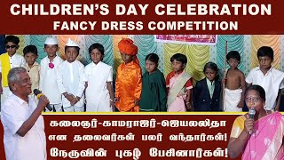 CHILDREN'S DAY CELEBRATION | SRIGURU AKKASAMY VELAMMAL MATRIC HR SEC SCHOOL | SORANCHERY