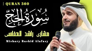 surah al hajj by mishary al afasy | mishary al afasy quran recitation | trending quran tilawat