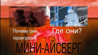 МИНИ-АЙСБЕРГ ПО STANDOFF2