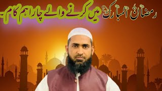 Ramzan ul Mubarak my krny Waly char aham Kam |Hafiz Muhammad Asif | Asif Hafiz official