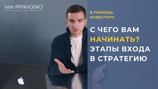 С чего начать инвестору? Как правильно запускать доходные автомобили?