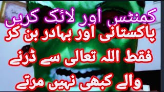 خدا کے واسطے کچے علاقے میں فوجی اپریشن کیا جائے تب تک سرپرست اور ہم نوا ڈاکو مارے نہیں جاتےبلا تفریق