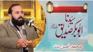 Hazrat abu bakar siddique || Siddiq e akbar || islam ||shan Siddique akbar|| سیدنا ابوبکر صدیقؓ