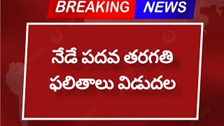 పదవ తరగతి ఫలితాలు విడుదల//విద్యార్థులకు శుభవార్త//10th results latest updates 2023// #manituts