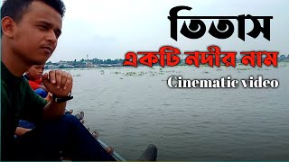 Titas River Cinematic Video By Khepa Chere Gele Moner Manush Song 2021।