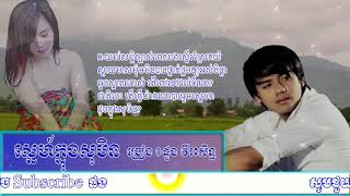 ស្នេហ៍ក្នុងសុបិន-ដួង វីរៈសិទ្ធ, Sne Khnong Soben-Duong Vireakseth