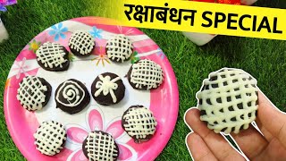 न है चॉकलेट न है मिठाई बिना घी मावा कम चीज़ो से राखी पर 1दम झटपट | Bounty Chocolate Peda Recipe