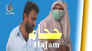 Hajjam|حجام|🤣|Jal Studio