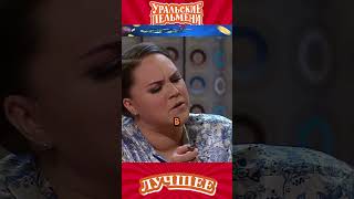 Суп из костей динозавров | Уральские пельмени #пельмени #смешныешорты #юмор