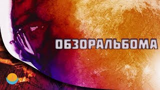 ОБЗОР АЛЬБОМА | KID CUDI: MAN ON THE MOON