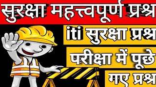 100 top fitter questions | fitter questions 2021 | iti fitter 2021 | Tricky fitter mcq question