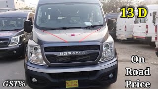 New Force Urbania 13 Seater Bs6 2023 Price | On Road Price | सभी महत्वपूर्ण जानकारी हिंदी में