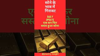 Gold Price After Union Budget 2024 | Jewelry Insight| #trending #explorepage #shorts