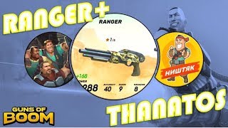 RANGER ACQUIRED! || Guns of Boom