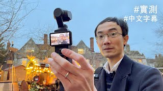 點解我對 DJI Osmo Pocket 3 有保留 + 比較 GoPro 及 iPhone [中文字幕]