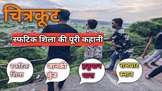 स्फटिक शिला||जानकी कुंड||हनुमान धारा|| Rishabh Pathak Vlogs||