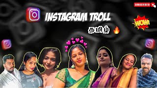 😂🔥 Instagram troll video tamil | roast video 😂 | very funny troll video | 😂🔥 #funny #fun