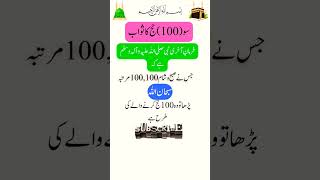 100 Hajj Ka Sawab || Quotes inspiration ||IslamicInfo #shorts #quotes #islamicinfo