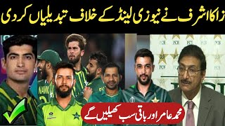 Pakistan playing 11 VS New Zealand Muhammad amir come back Pak team vs New Zealand WC cup 2023