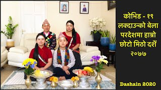 परदेशमा हाम्रो छोटो मिठो दशैं l दशैं २०७७ l Dashai.Nepali Family UK.Dashain Vlog. NEPALI FAMILY UK